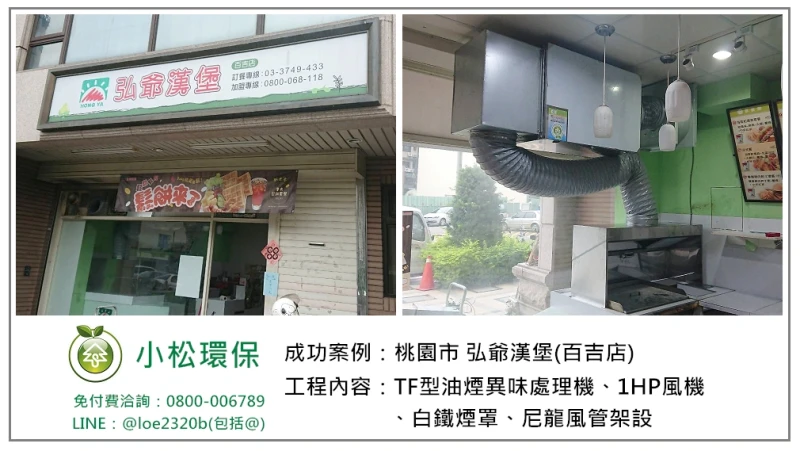 弘爺漢堡(桃園)