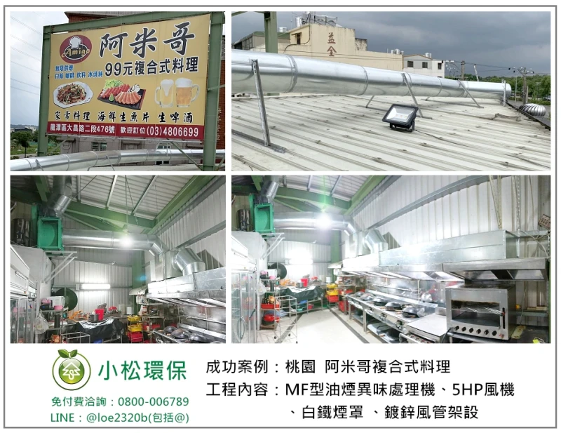 阿米哥複合式料理(桃園)