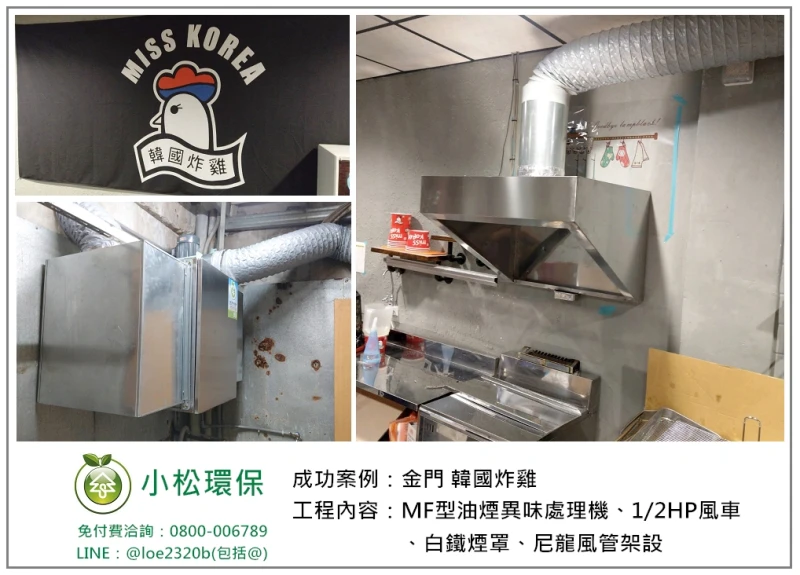 韓國炸雞(金門)