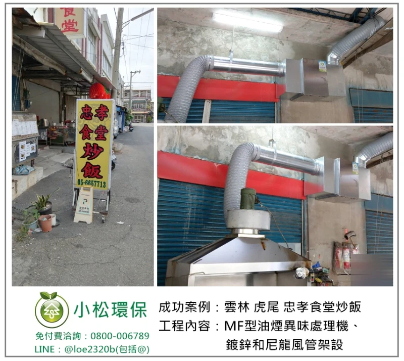 虎尾 忠孝食堂(炒飯)(雲林)