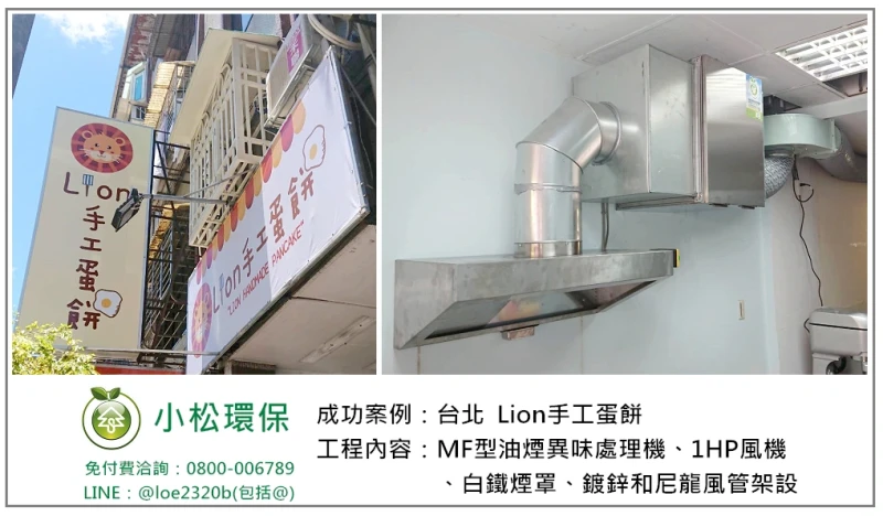 Lion手工蛋餅(台北)