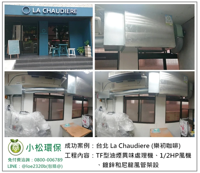 La Chaudiere (樂初咖啡)(台北)