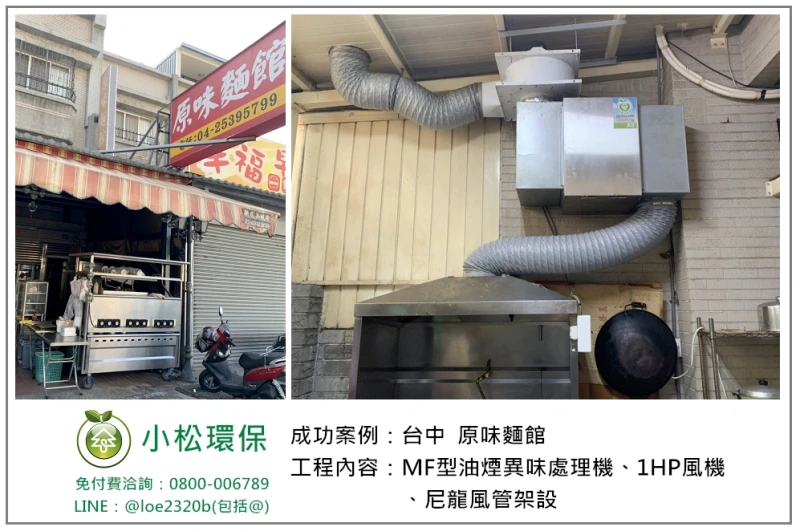 原味麵館(台中)
