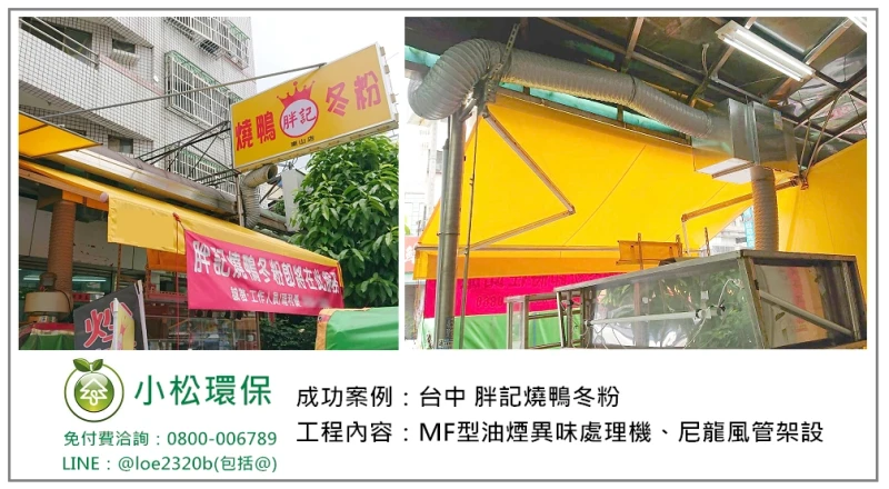 胖記燒鴨冬粉(台中)
