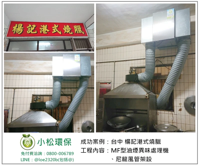 楊記港式燒臘(台中)