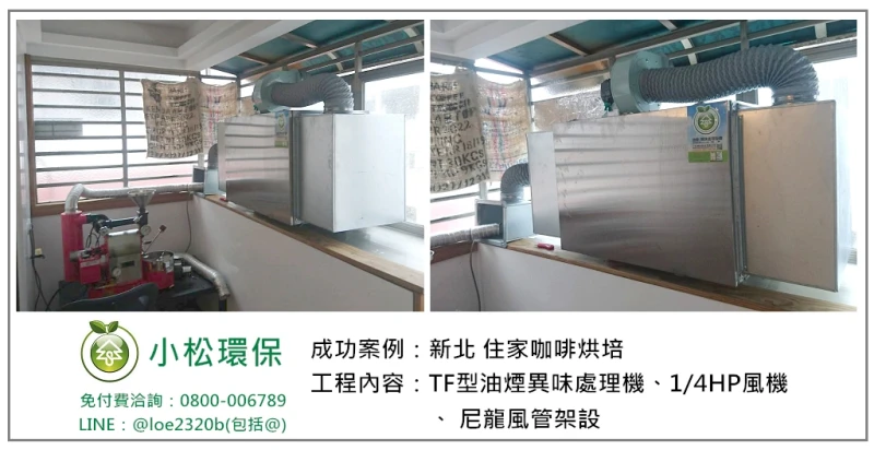 住家咖啡烘培(新北)