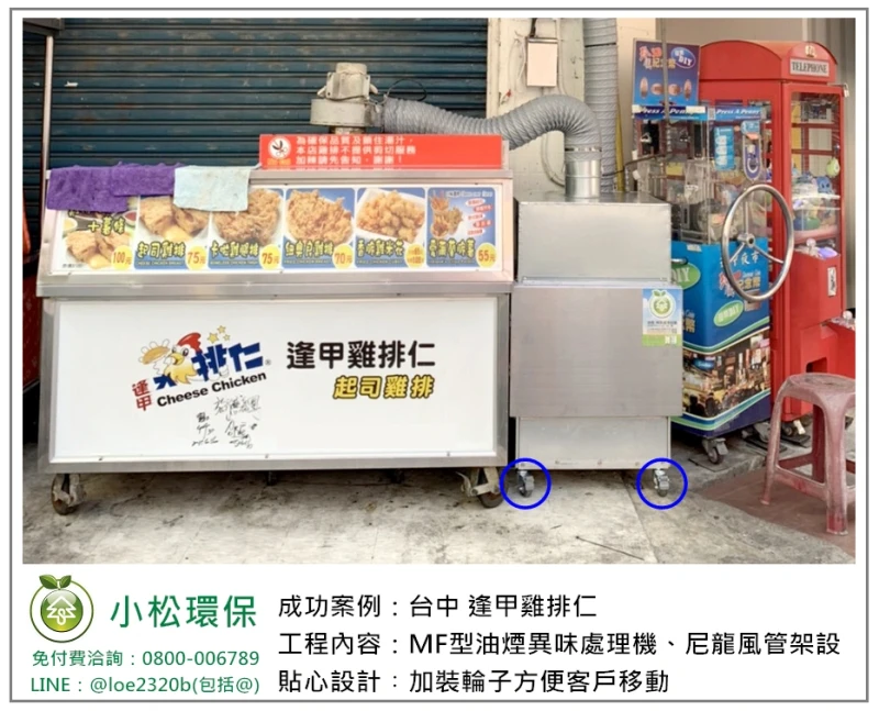 逢甲雞排仁 (台中)