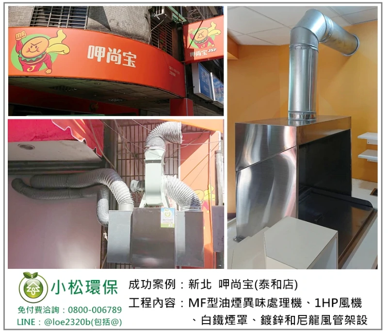 呷尚宝泰和店(新北)