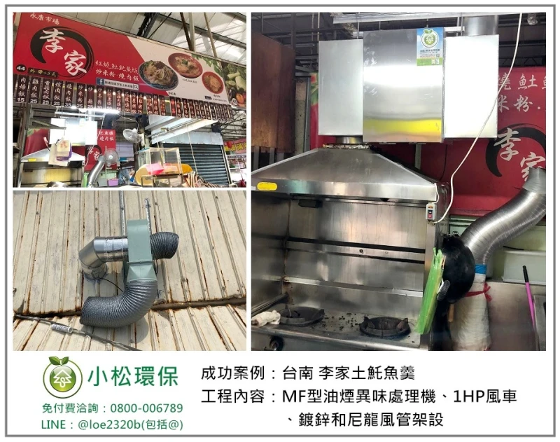 李家土魠魚羹(台南)