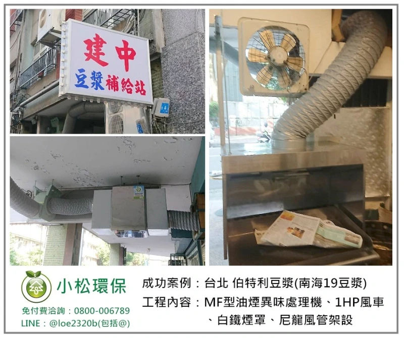 伯特利豆漿(南海19豆漿)(台北)
