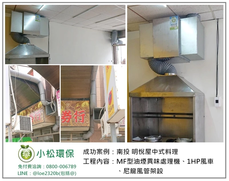 明悅屋中式料理(南投)