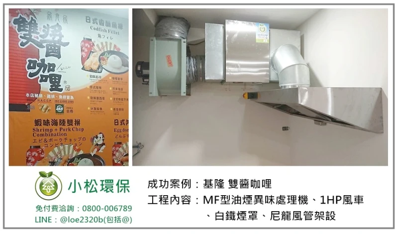 雙醬咖哩(基隆)