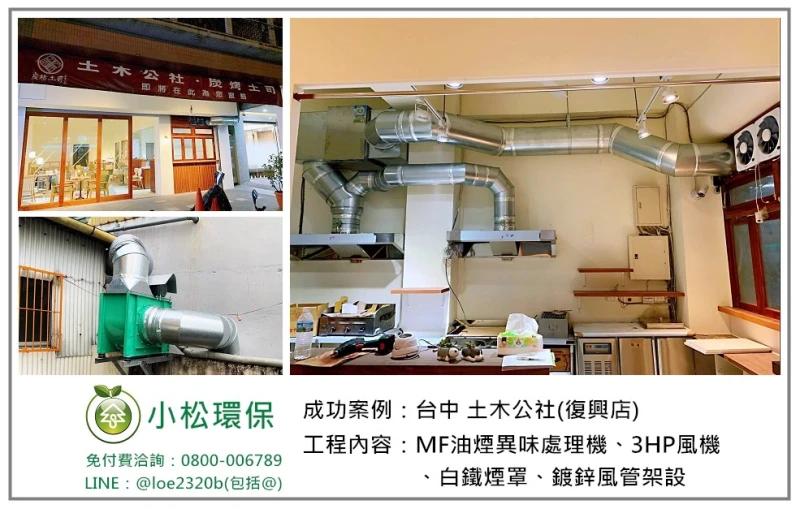 土木公社(復興店)(台中)