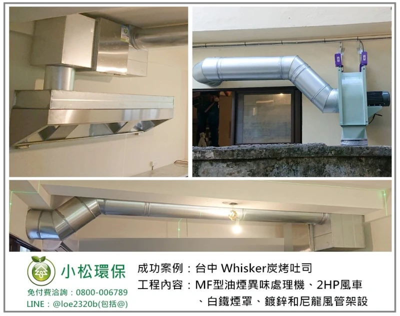 Whisker炭烤吐司(台中)