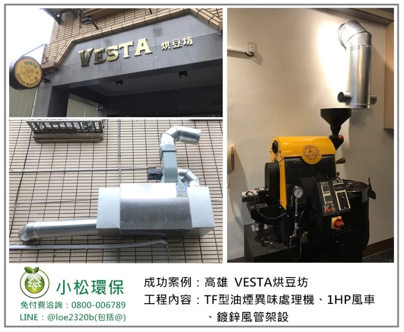 VESTA烘豆坊(高雄)