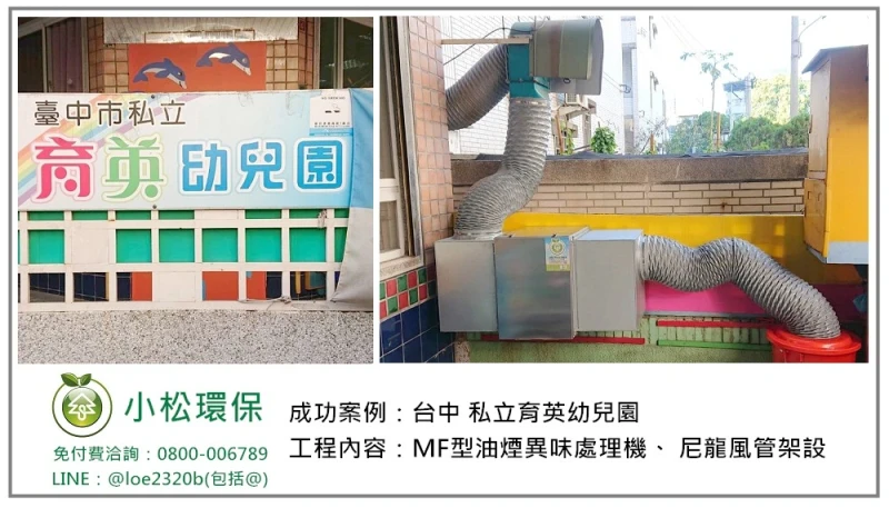 私立育英幼兒園(台中)