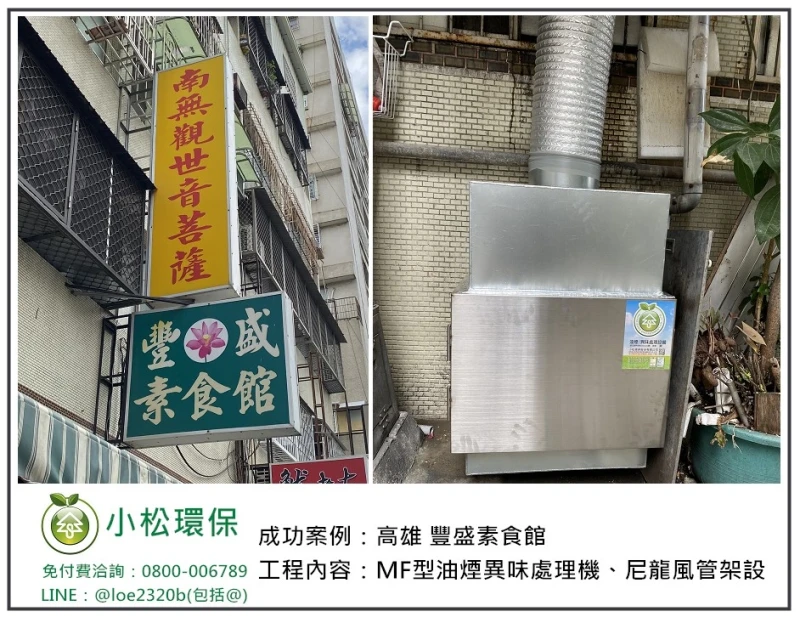 豐盛素食館(高雄)