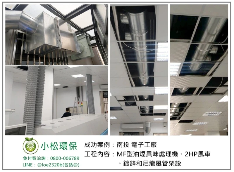 電子工廠(南投)