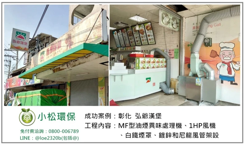 弘爺漢堡(彰化)
