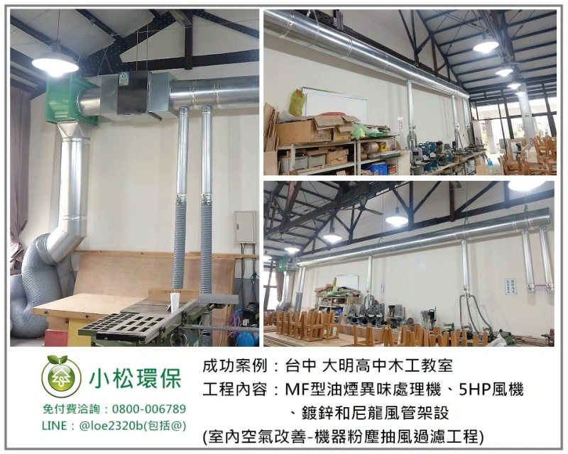 大明高中木工教室(台中)