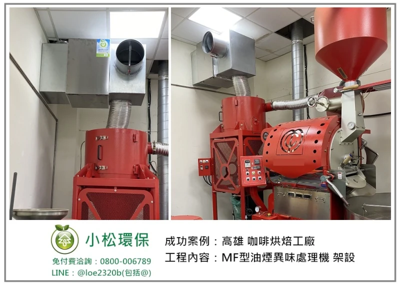咖啡烘焙工廠(高雄)