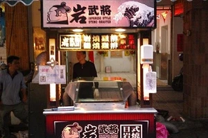岩燒雞排-三和夜市岩武將(新北)