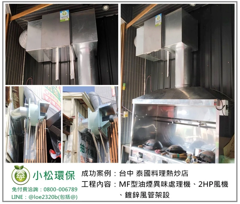 泰國料理熱炒店(台中)