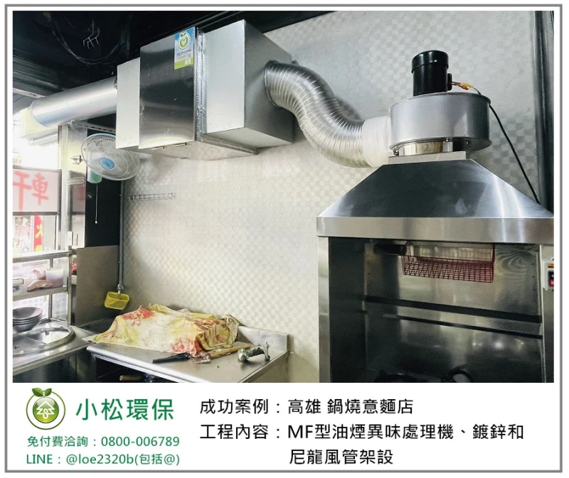鍋燒意麵店(高雄)