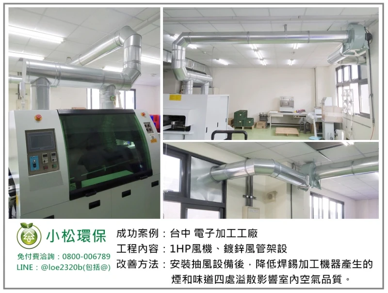 電子加工工廠(台中)