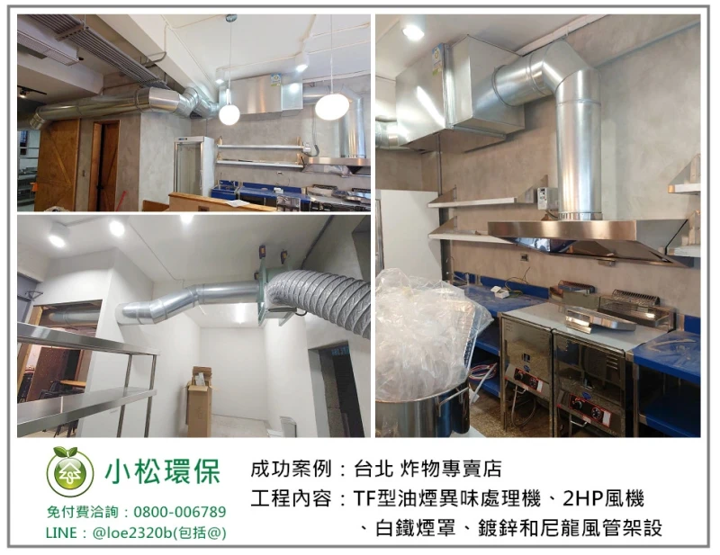 炸物專賣店(台北)