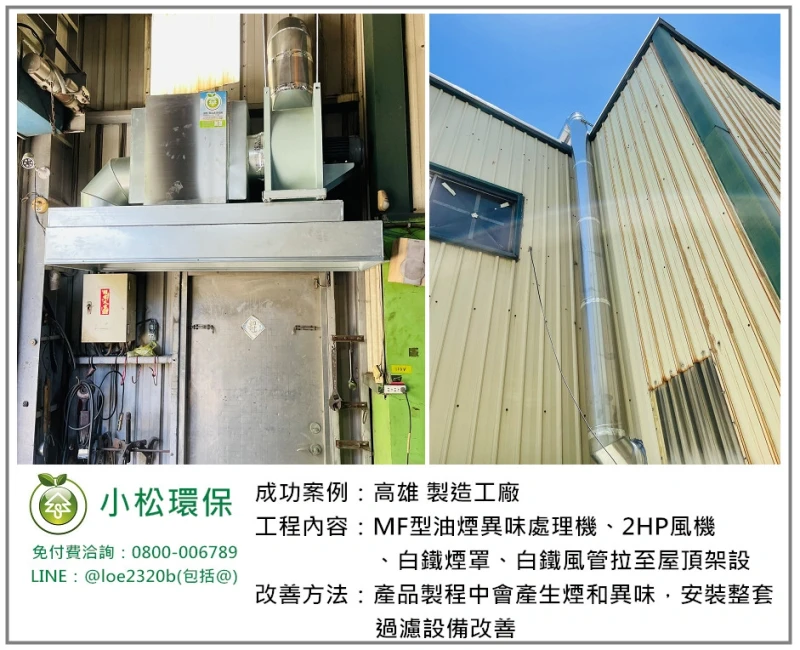 製造工廠(高雄)