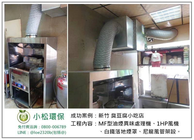 臭豆腐小吃店(新竹)