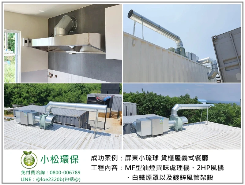 貨櫃屋義式餐廳(屏東小琉球)