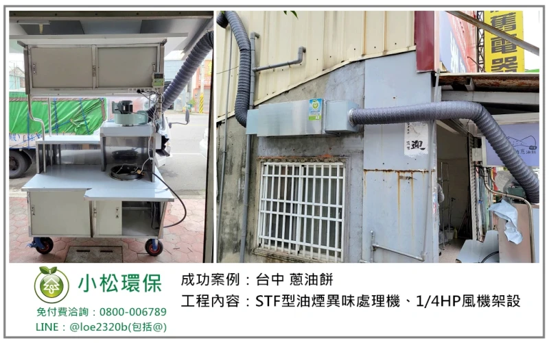 蔥油餅攤車(台中)