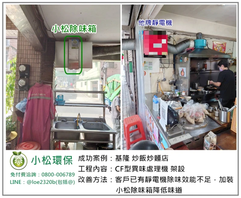 炒飯炒麵店(基隆)
