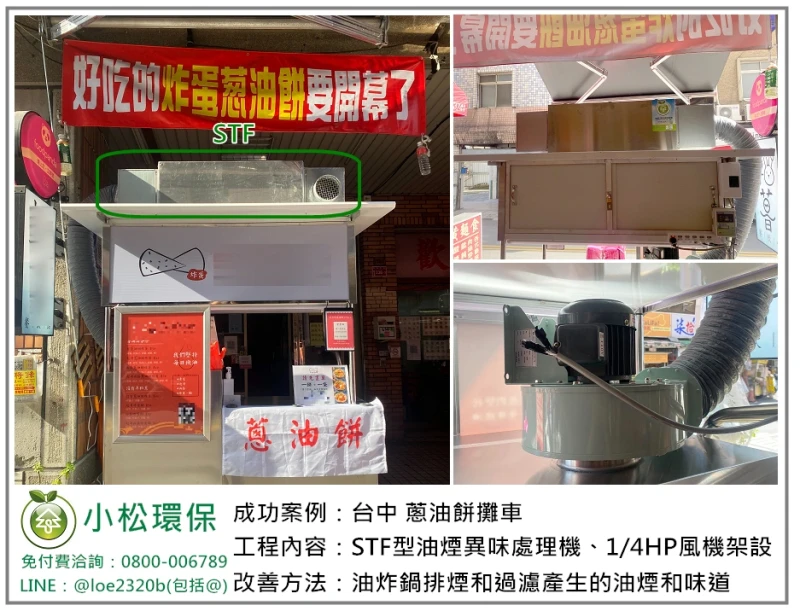 蔥油餅攤車(台中)