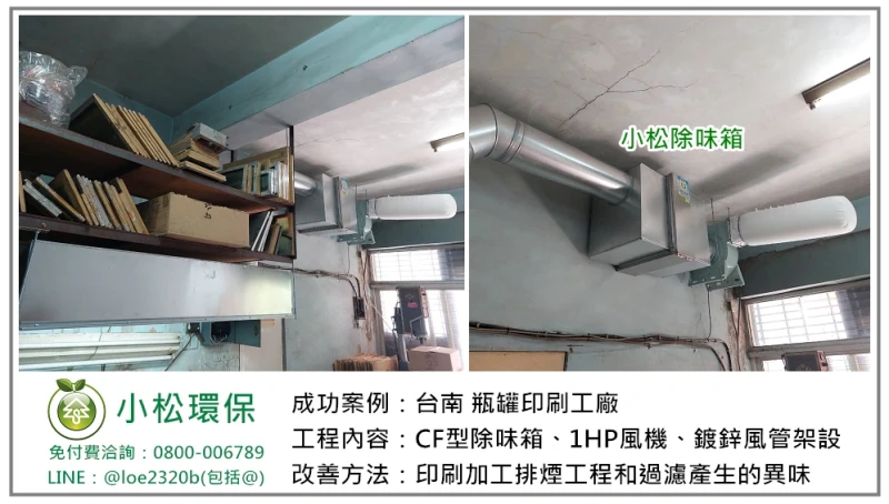 瓶罐印刷工廠(台南)