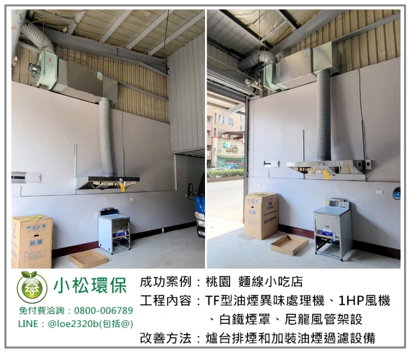麵線小吃店(桃園)