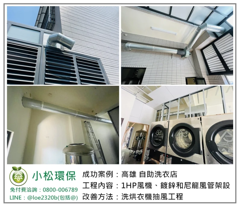 自助洗衣店(高雄)