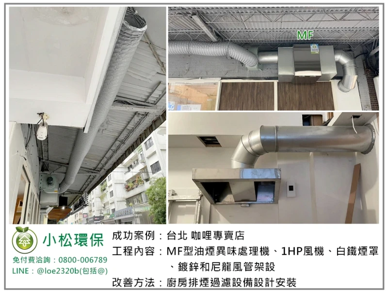 咖哩專賣店(台北)