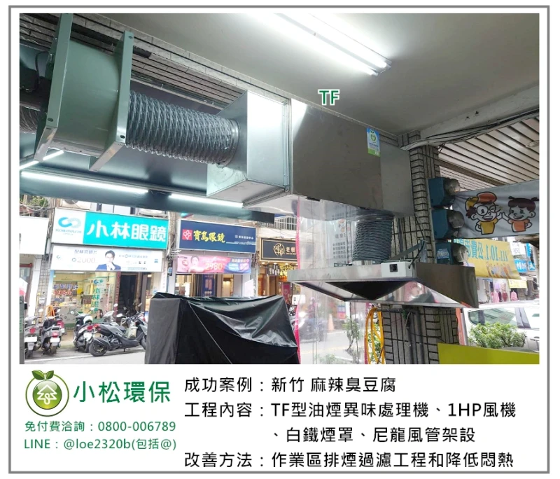 麻辣臭豆腐(新竹)
