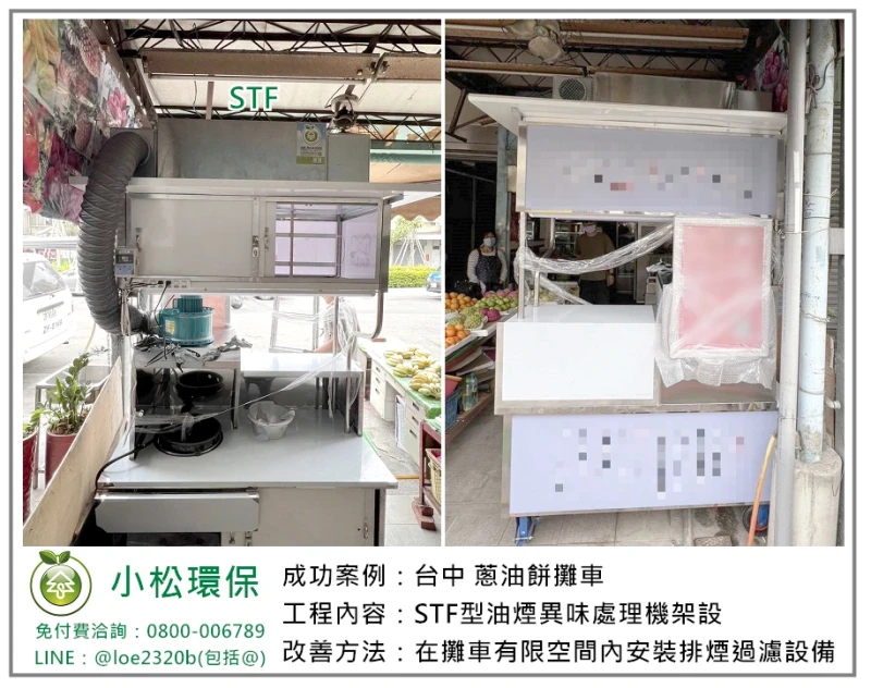 蔥油餅攤車(台中)