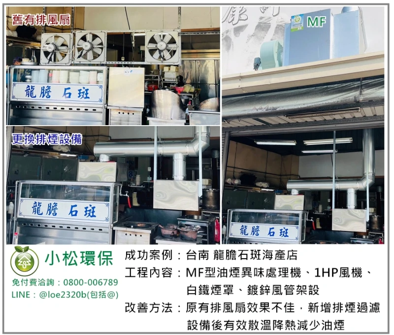 龍膽石斑海產店(台南)