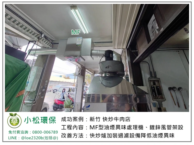 快炒牛肉店(新竹)