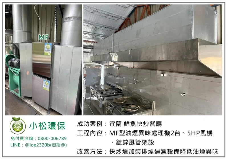鮮魚快炒餐廳(宜蘭)