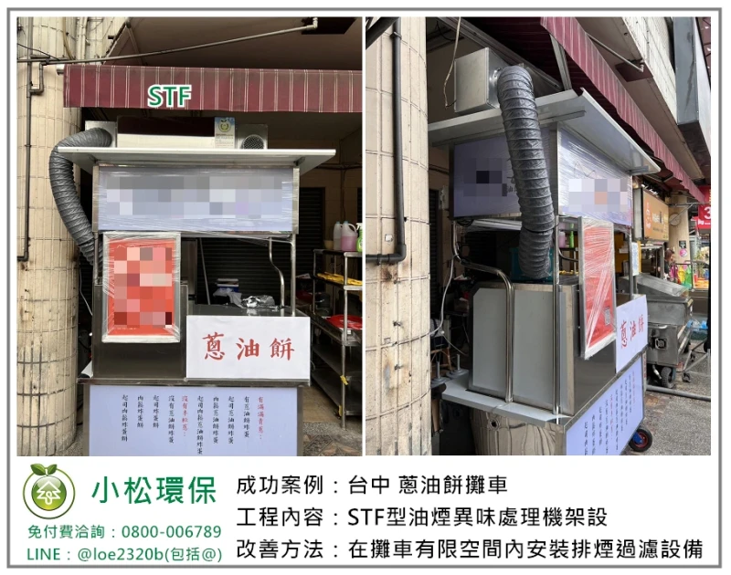蔥油餅攤車(台中)