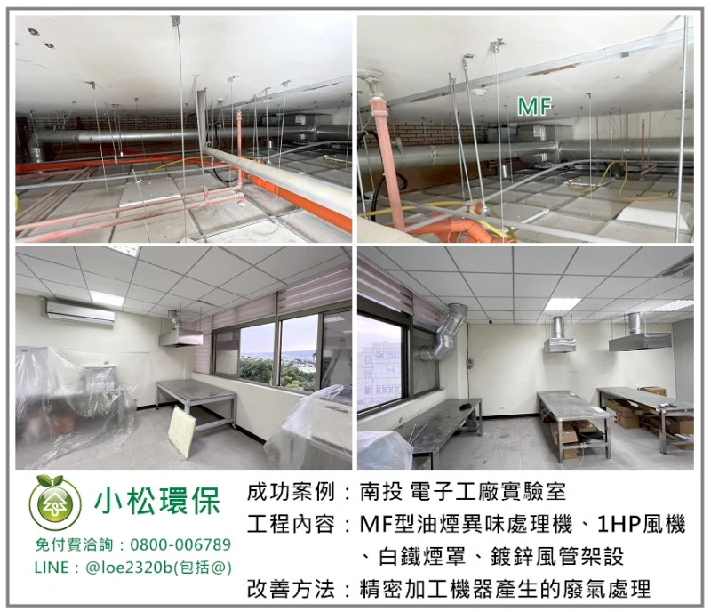 電子工廠實驗室(南投)