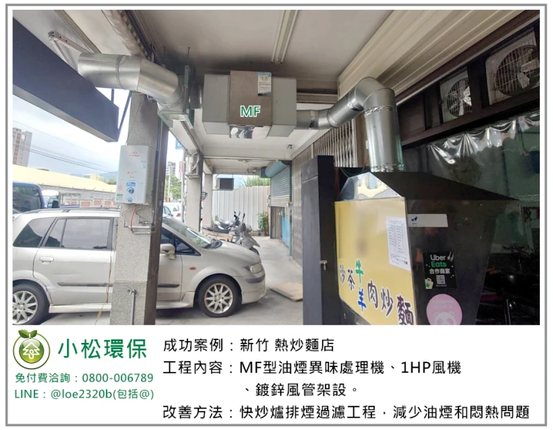 熱炒麵店(新竹)