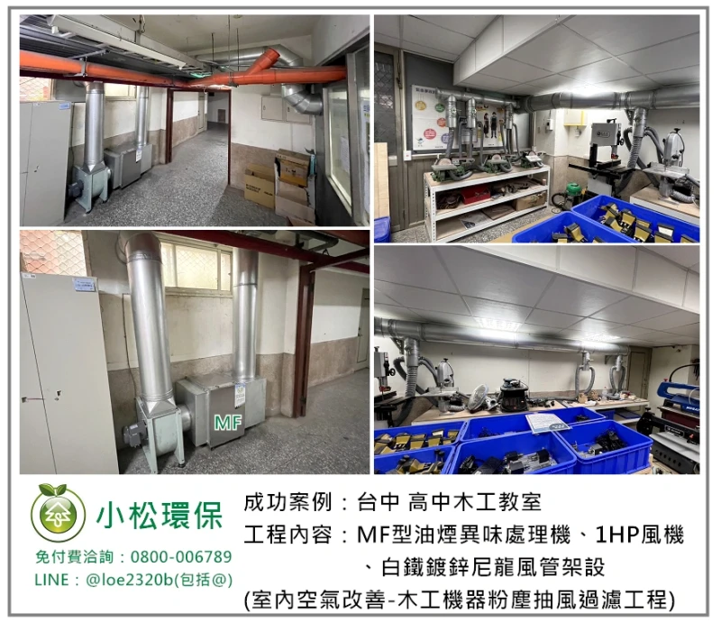高中木工教室(台中)