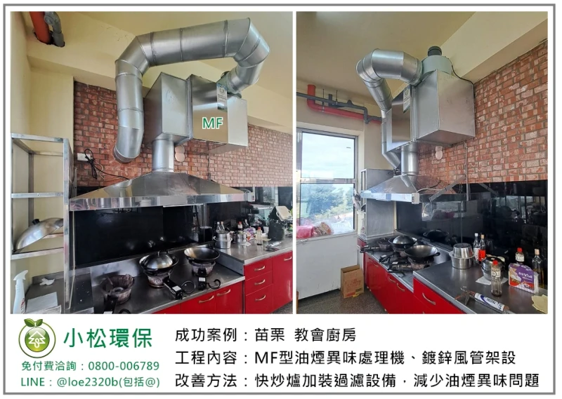 教會廚房(苗栗)